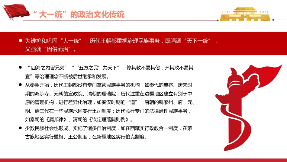中华民族共同体意识的形成与铸牢PPT(20220704)_第9页