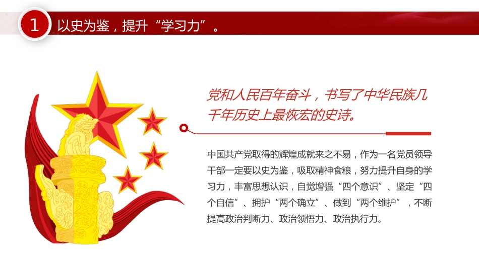 以史为鉴埋头苦干练就五种能力PPT_第6页