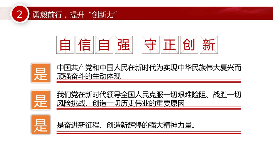 以史为鉴埋头苦干练就五种能力PPT_第8页