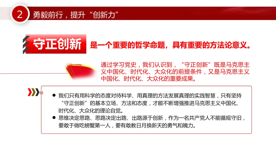以史为鉴埋头苦干练就五种能力PPT_第9页