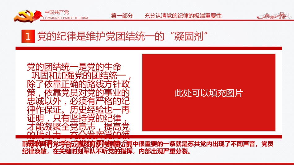 喜迎二十大党风廉政教育全面从严治党专题党课讲稿模板(PPT)_第5页