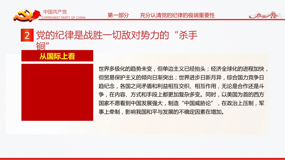 喜迎二十大党风廉政教育全面从严治党专题党课讲稿模板(PPT)_第8页