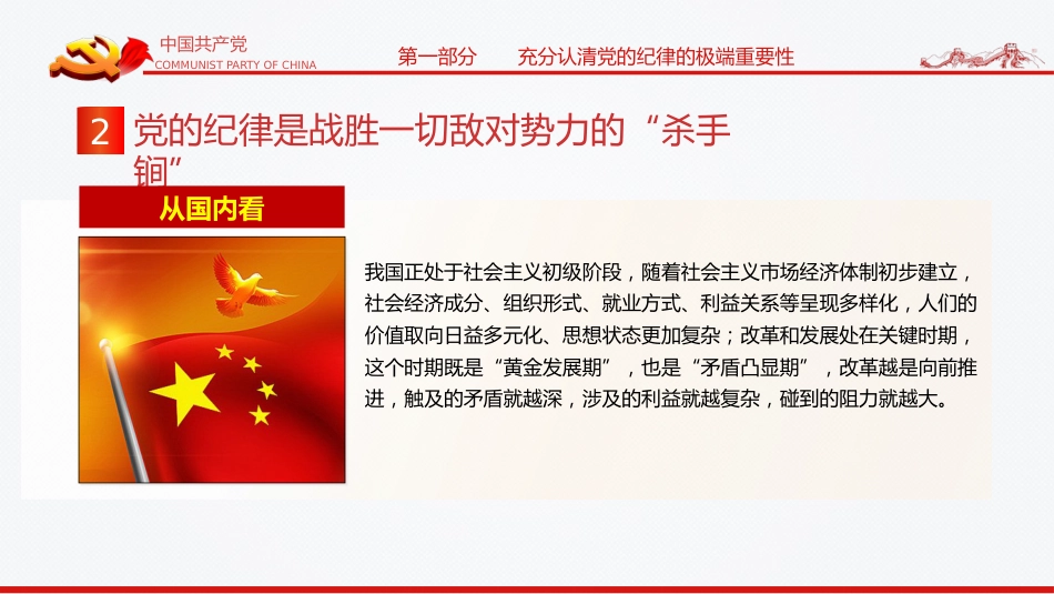 喜迎二十大党风廉政教育全面从严治党专题党课讲稿模板(PPT)_第9页