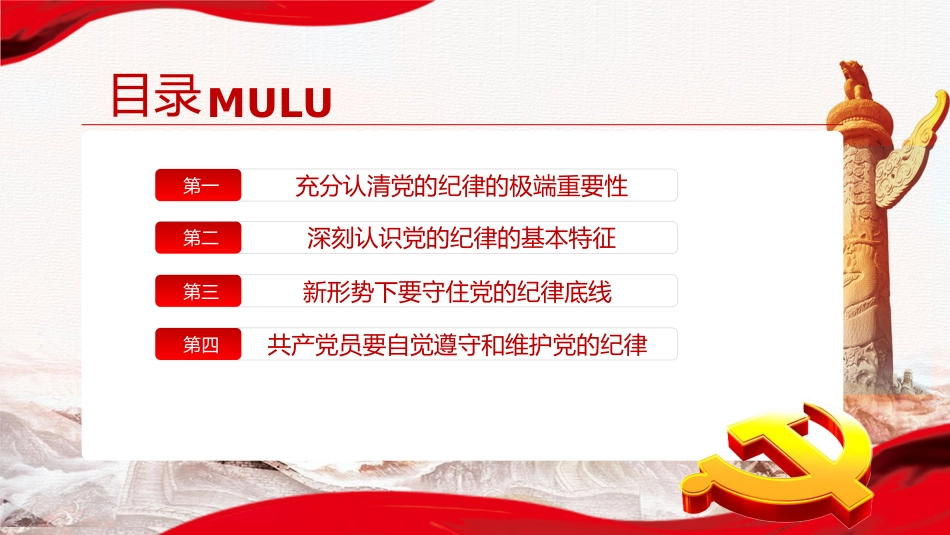 喜迎二十大党风廉政教育全面从严治党专题党课讲稿模板（PPT） (2)_第3页