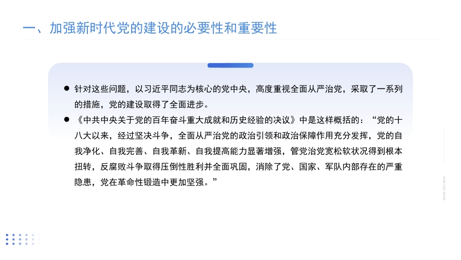 全面贯彻新时代党的建设总要求——党建主题党课讲稿(PPT)_第10页