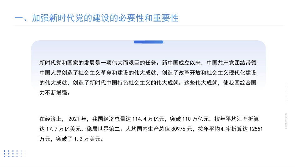 全面贯彻新时代党的建设总要求——党建主题党课讲稿(PPT)_第4页