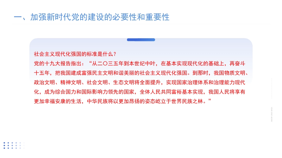 全面贯彻新时代党的建设总要求——党建主题党课讲稿(PPT)_第6页