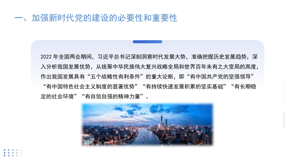全面贯彻新时代党的建设总要求——党建主题党课讲稿(PPT)_第7页