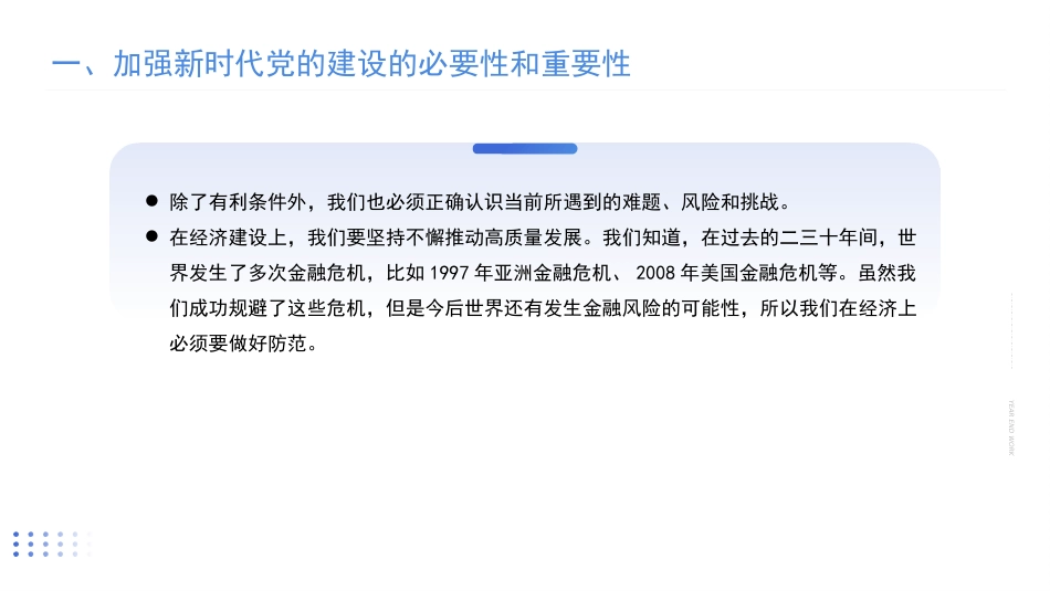 全面贯彻新时代党的建设总要求——党建主题党课讲稿(PPT)_第8页