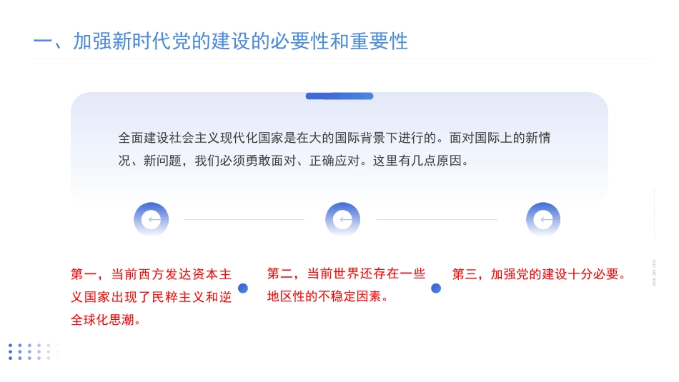 全面贯彻新时代党的建设总要求——党建主题党课讲稿(PPT)_第9页