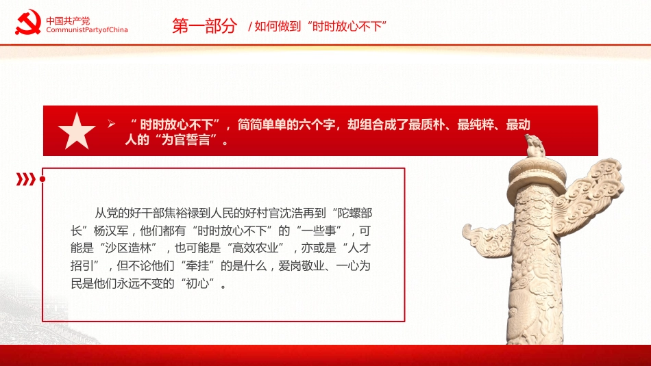 突出四个强化做时时放心不下的领导干部PPT(20220622)_第5页