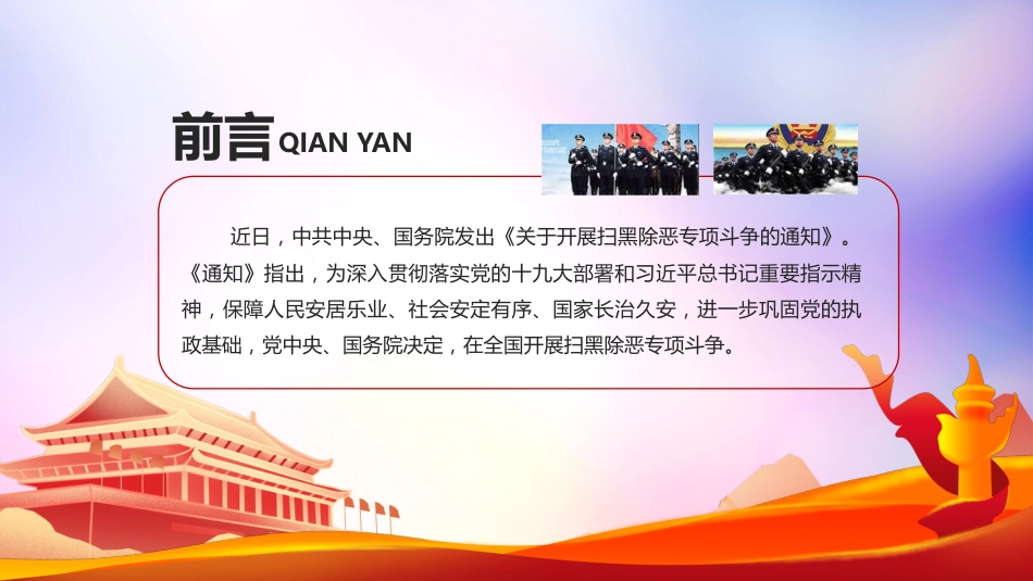 开展扫黑除恶专项斗争创造安全稳定社会环境PPT(20220622)_第2页