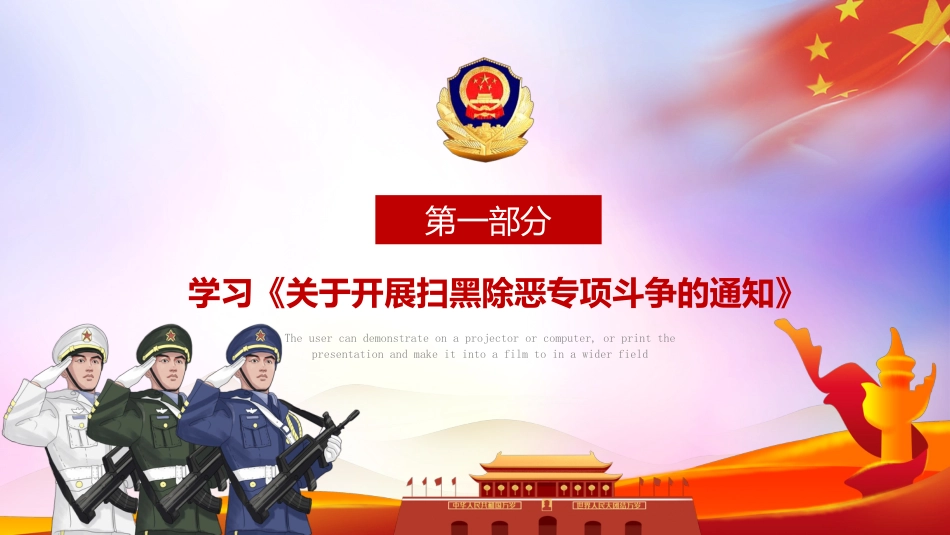 开展扫黑除恶专项斗争创造安全稳定社会环境PPT(20220622)_第4页