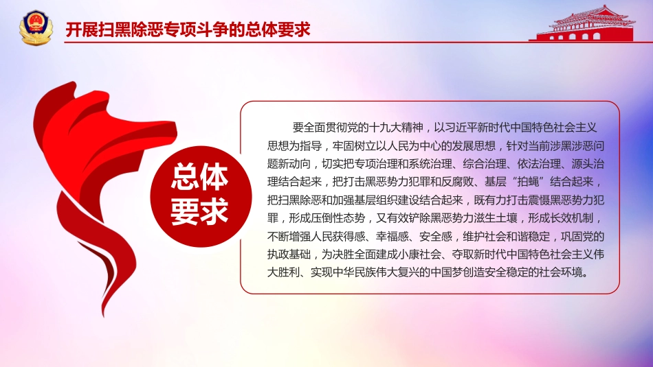 开展扫黑除恶专项斗争创造安全稳定社会环境PPT(20220622)_第6页