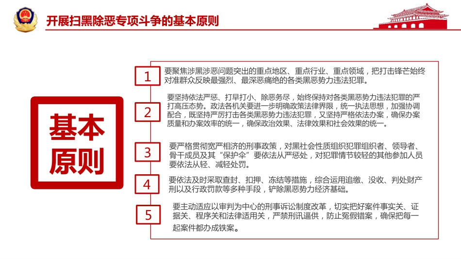 开展扫黑除恶专项斗争创造安全稳定社会环境PPT(20220622)_第7页