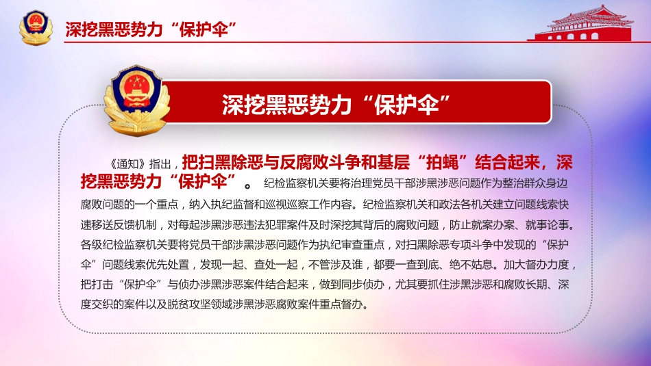 开展扫黑除恶专项斗争创造安全稳定社会环境PPT(20220622)_第9页