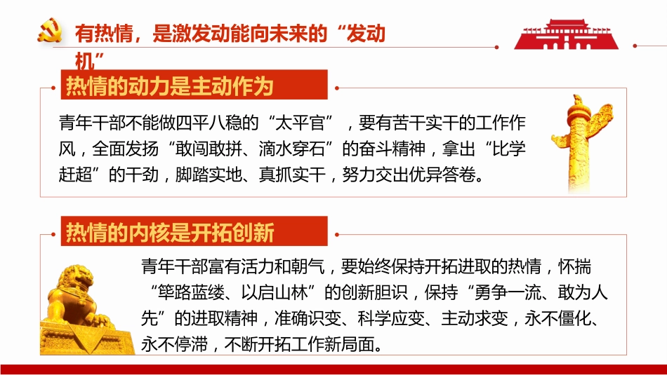 做心怀“四情”的好干部主题党日党课课件PPT(20220610)_第10页