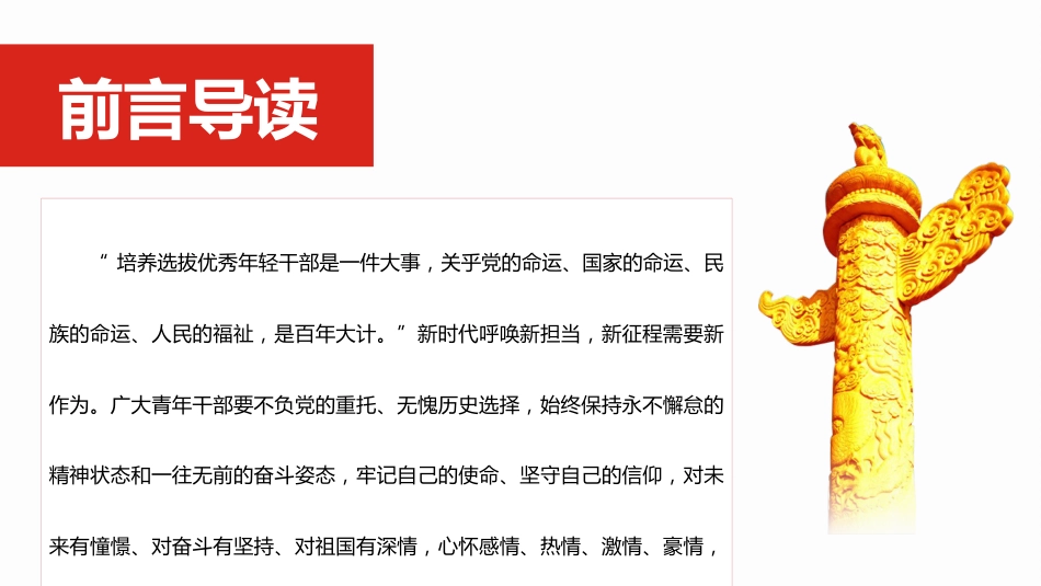 做心怀“四情”的好干部主题党日党课课件PPT(20220610)_第2页
