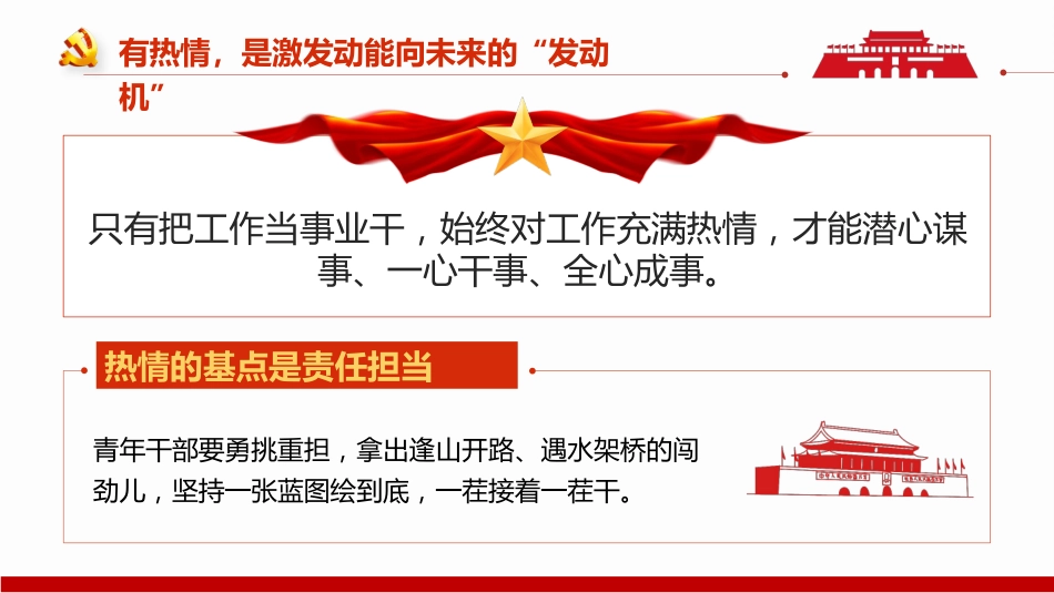 做心怀“四情”的好干部主题党日党课课件PPT(20220610)_第9页