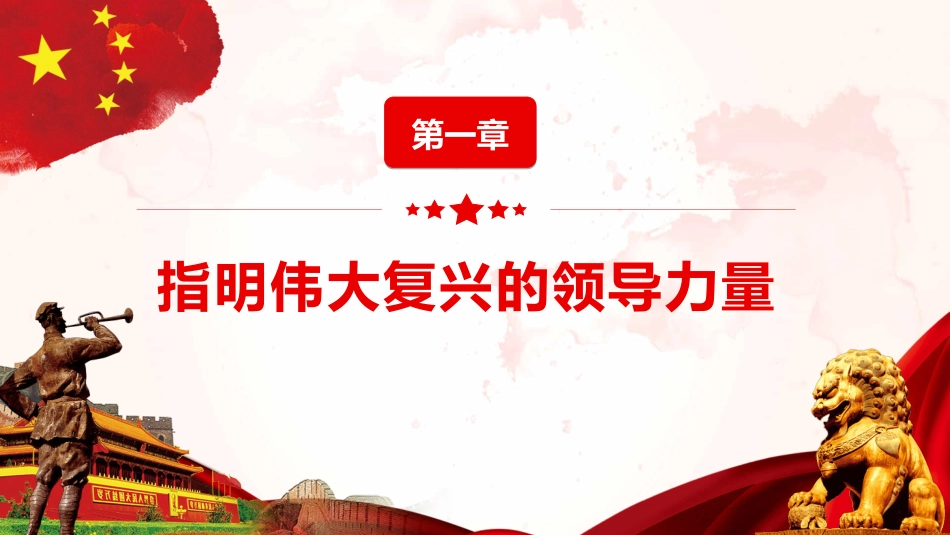 准确把握“五个必由之路”的价值意蕴PPT(20220606)_第4页