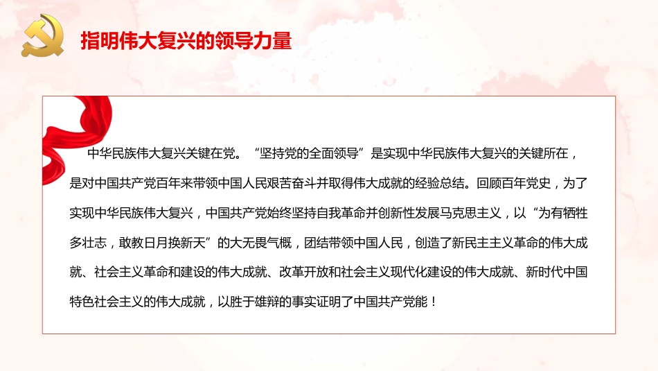 准确把握“五个必由之路”的价值意蕴PPT(20220606)_第5页