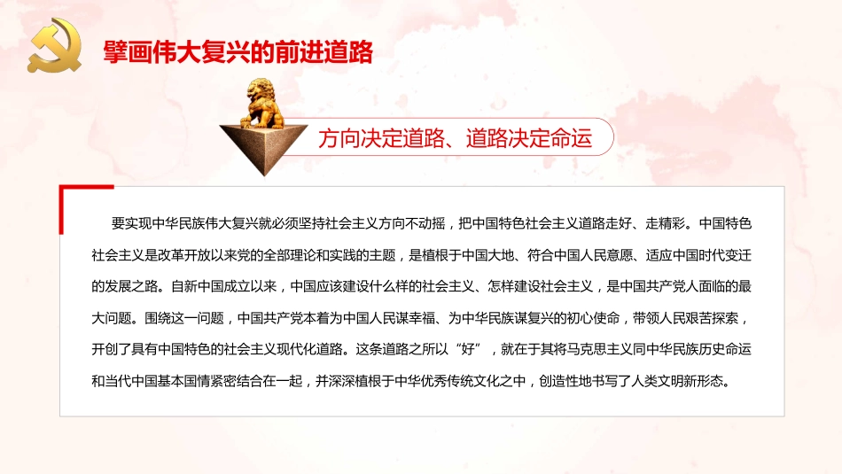 准确把握“五个必由之路”的价值意蕴PPT(20220606)_第8页