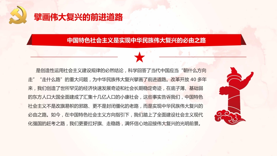 准确把握“五个必由之路”的价值意蕴PPT(20220606)_第9页
