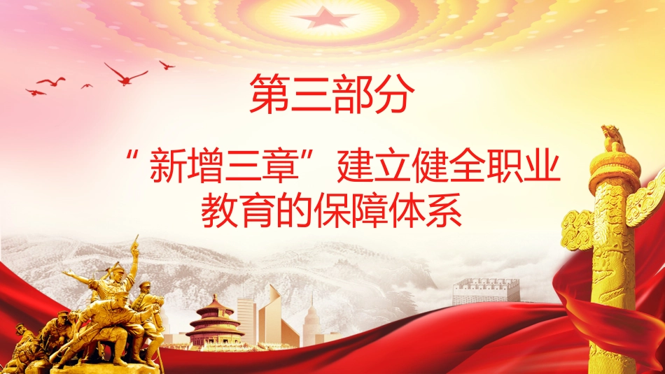 解读《新职业教育法》PPT_第10页