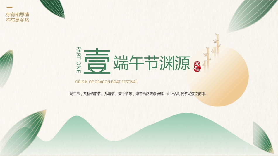 简约端午节节日介绍主题班会模板PPT(20220531)_第4页