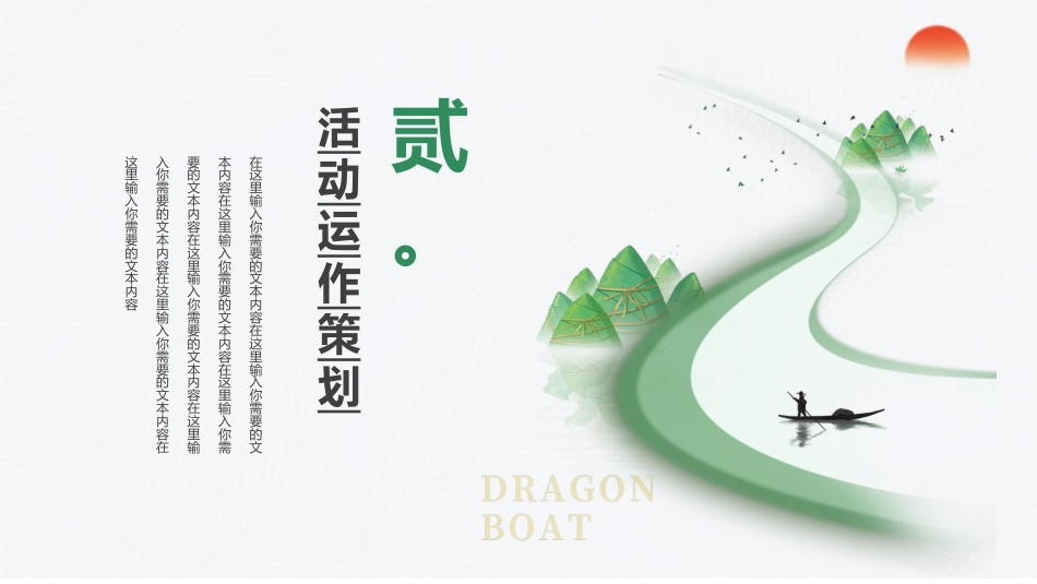 端午节活动策划PPT模板（20220531）_第8页