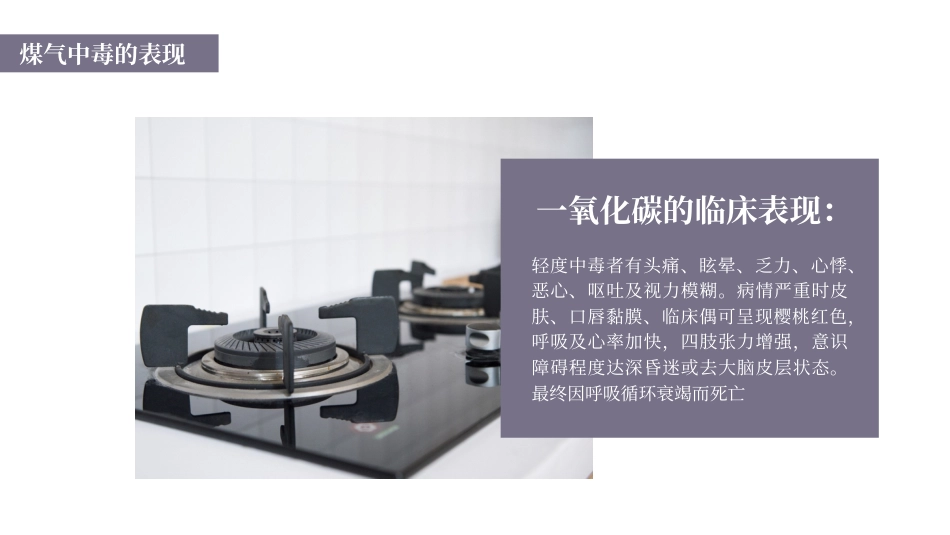 如何预防煤气中毒主题班会模板PPT(学校)_第7页