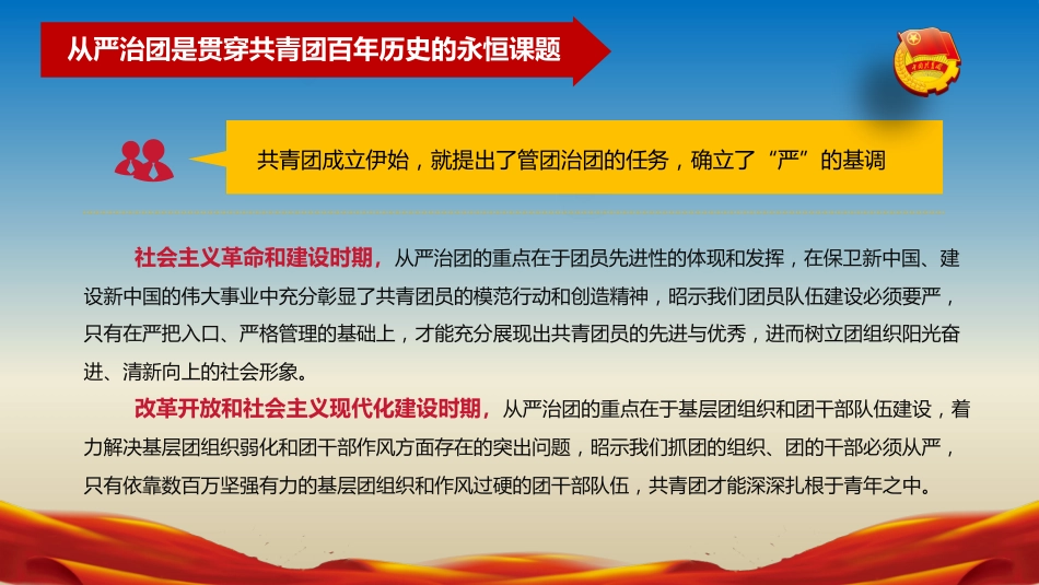 建团100周年专题党课模板:以自我革命精神深入推进全面从严治团(ppt)_第6页