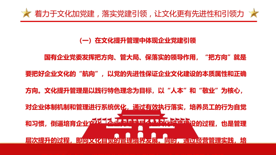 国企党建引领企业文化建设的三个着力点PPT(20220526)_第10页