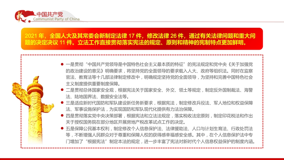 把宪法实施提高到新水平PPT(20220531)_第4页
