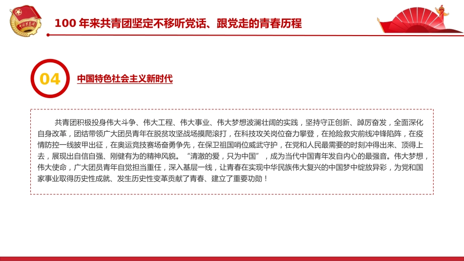 中国共产主义青年团成立100周年大会上的讲话精神解读PPT_第9页