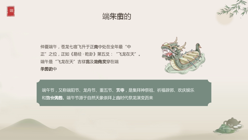 古风端午节PPT模板(20220531)_第4页