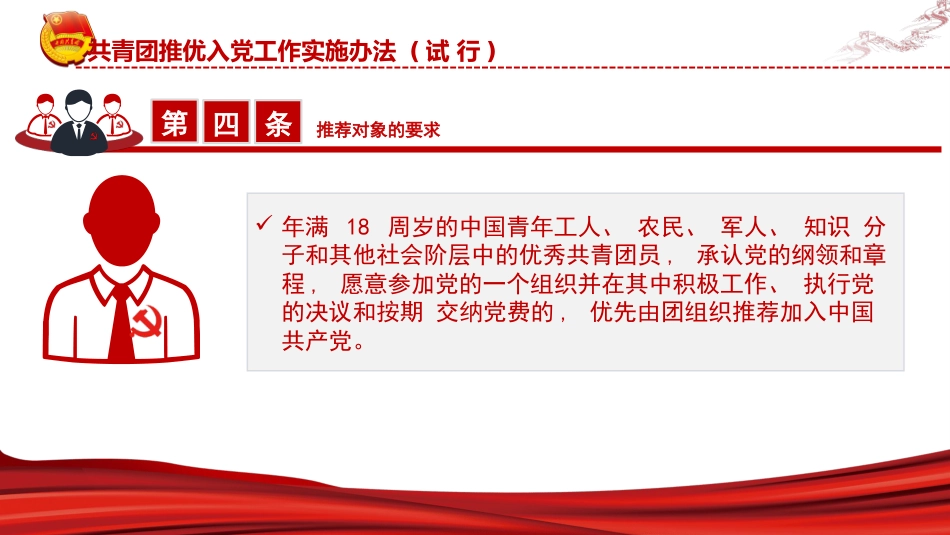 共青团推优入党工作实施办法_第9页