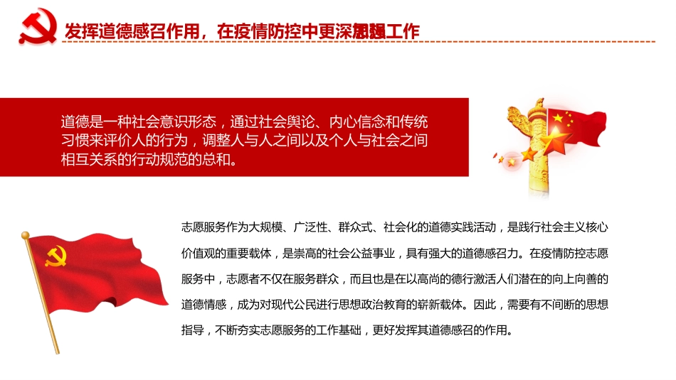 发挥志愿服务在疫情防控中的积极作PPT(20220520)_第10页