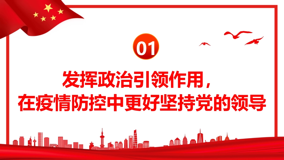 发挥志愿服务在疫情防控中的积极作PPT(20220520)_第4页