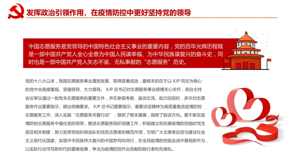 发挥志愿服务在疫情防控中的积极作PPT(20220520)_第5页