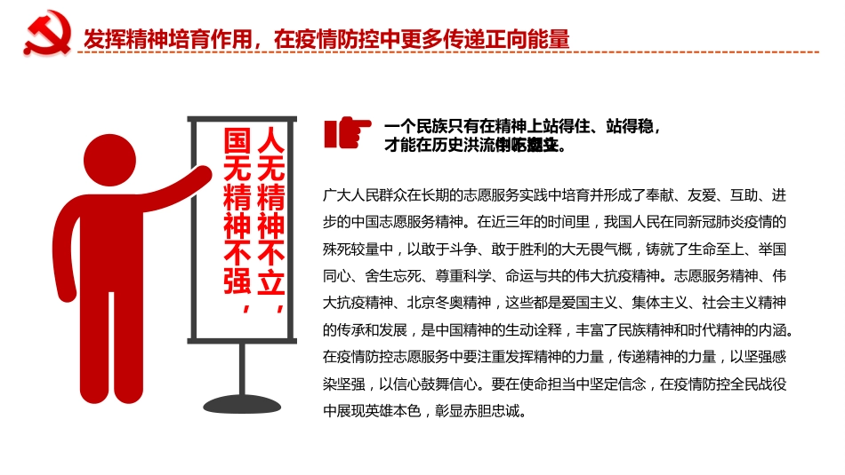 发挥志愿服务在疫情防控中的积极作PPT(20220520)_第7页