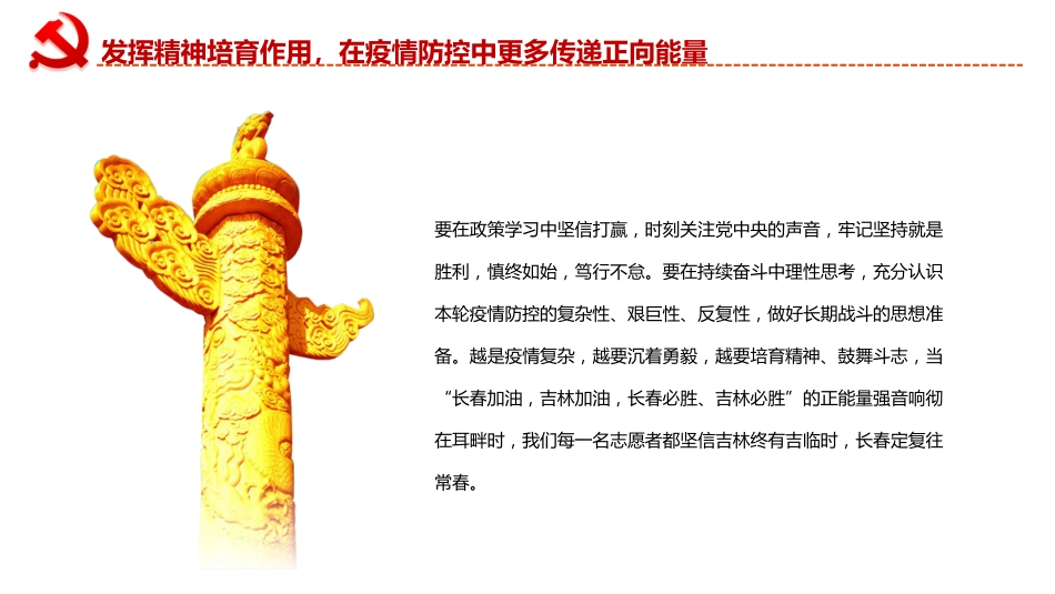 发挥志愿服务在疫情防控中的积极作PPT(20220520)_第8页
