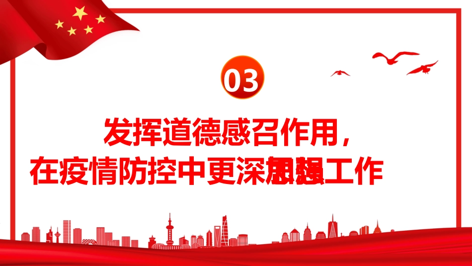 发挥志愿服务在疫情防控中的积极作PPT(20220520)_第9页
