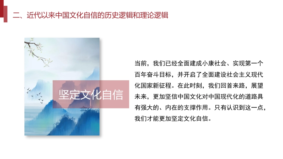 2022年疫情党课讲稿:在疫情背景下的中国文化自信(PPT)_第10页