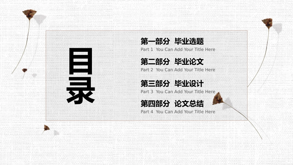 极简风毕业答辩PPT模板+(20220407)_第2页