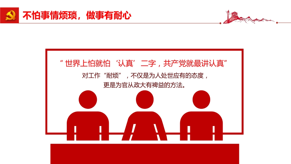 心得体会、党课讲解模板（PPT）_第6页