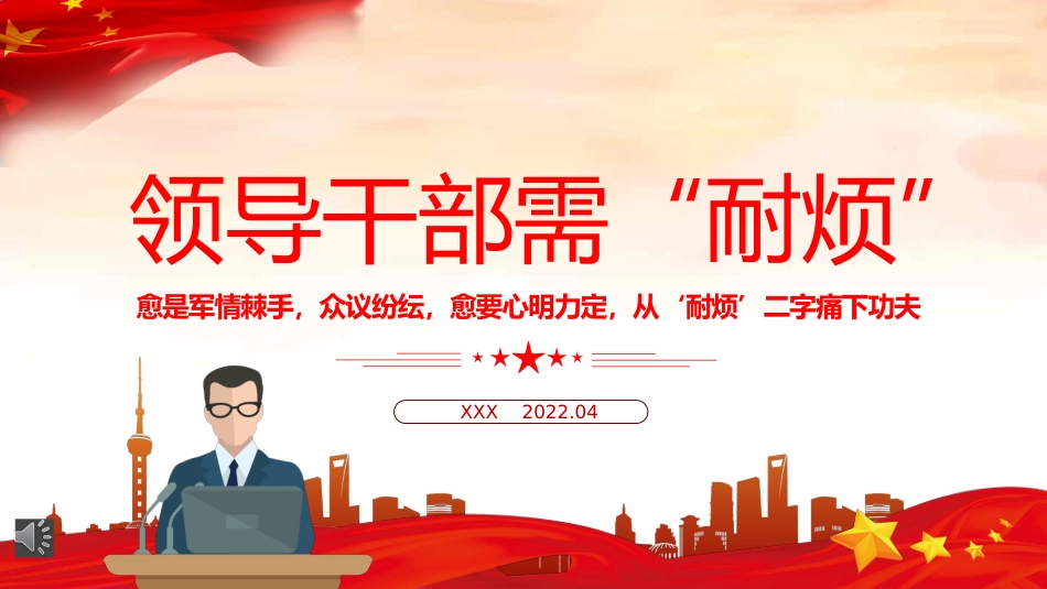 心得体会、党课讲解模板（PPT） (2)_第1页