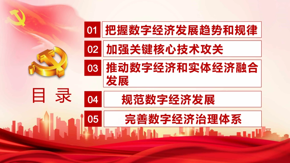 数字经济材料主题模板ppt_第3页