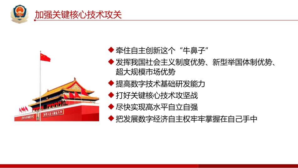 数字经济材料主题模板ppt_第8页
