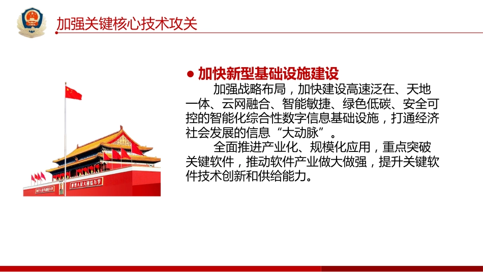 数字经济材料主题模板ppt_第9页
